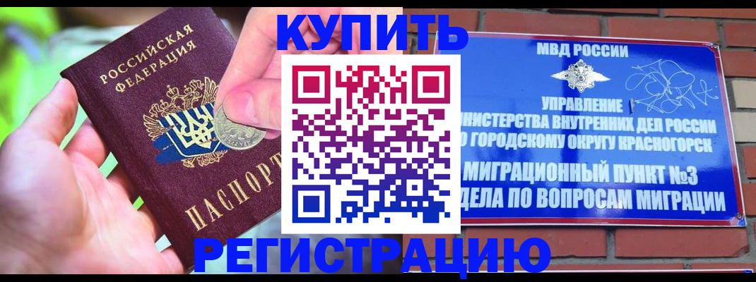 прописка законно в Кузнецке