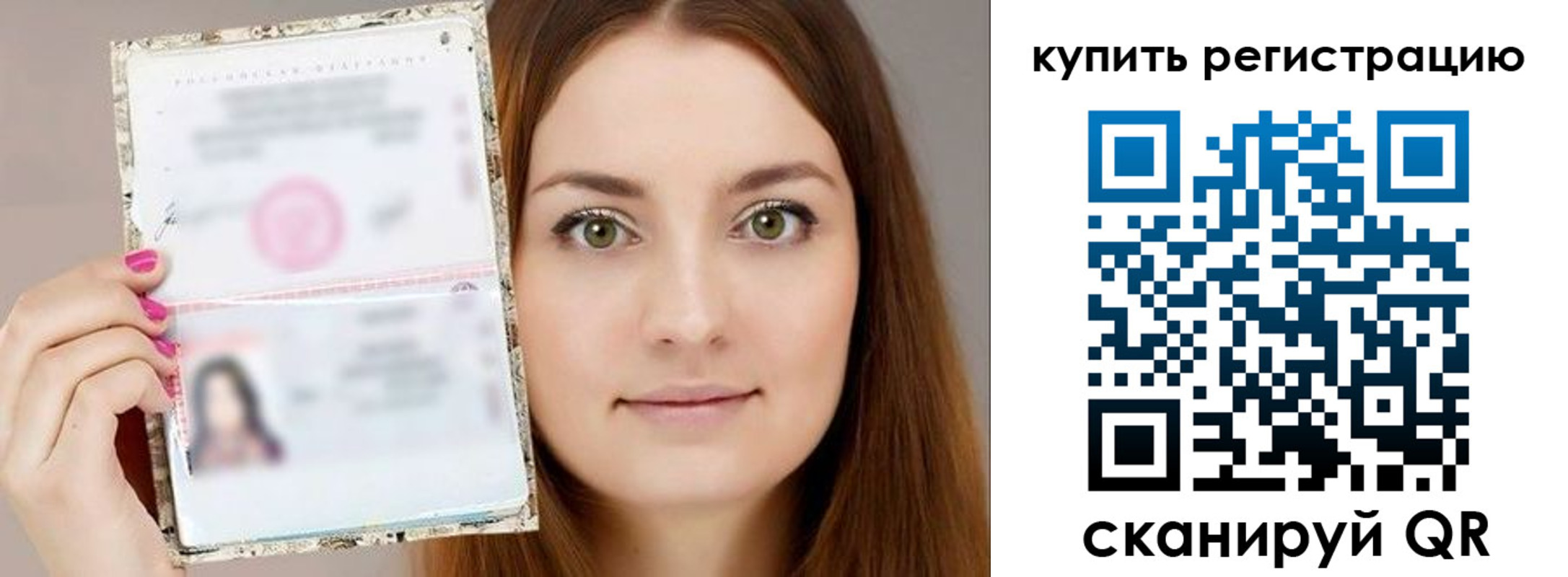 временная регистрация надежно в Кузнецке