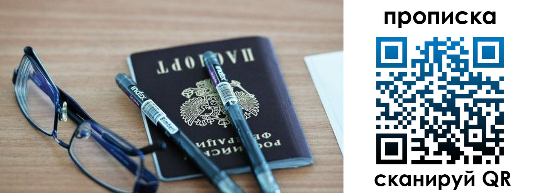 прописка от собственника в Кузнецке