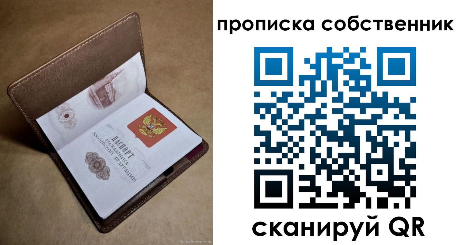 временная прописка в Кузнецке