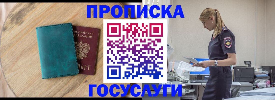 прописка от собственника в Кузнецке