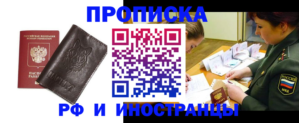 прописка гарантия в Кузнецке