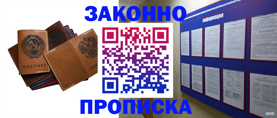 прописка паспорт в Кузнецке