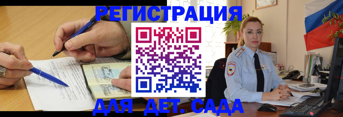 регистрация для дет. сада в Кузнецке