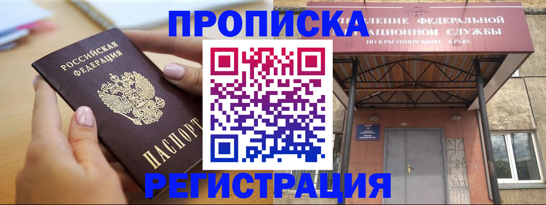 прописка гарантия в Кузнецке