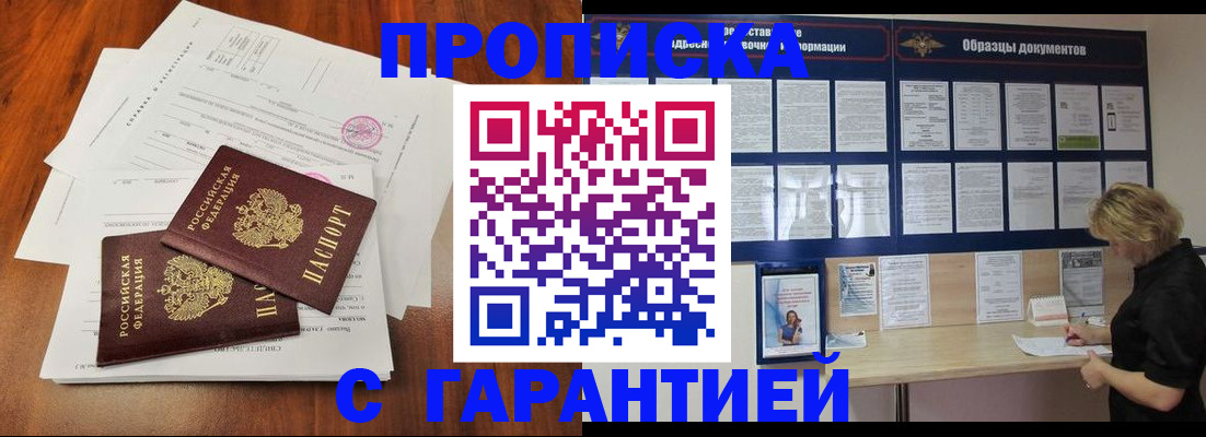 прописка для школы в Кузнецке