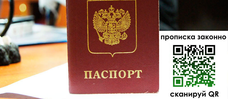прописка в Кузнецке прописка в Кузнецке